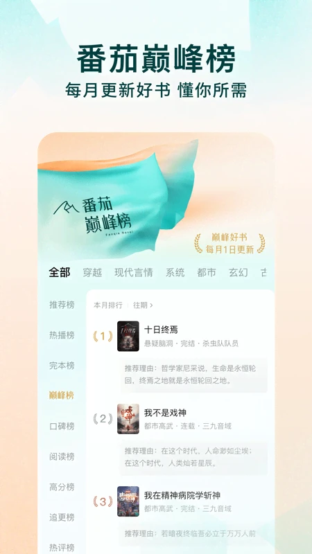 番茄免费小说截图2