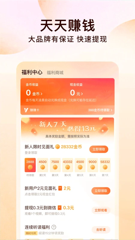 番茄免费小说截图4