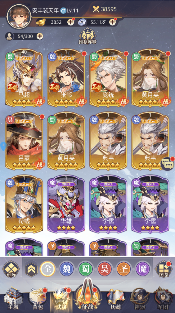微微三国