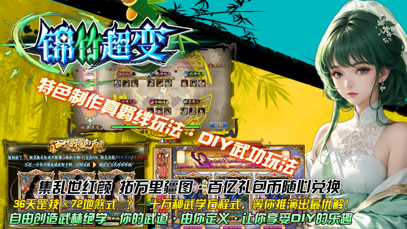 锦竹超超超变变变截图1