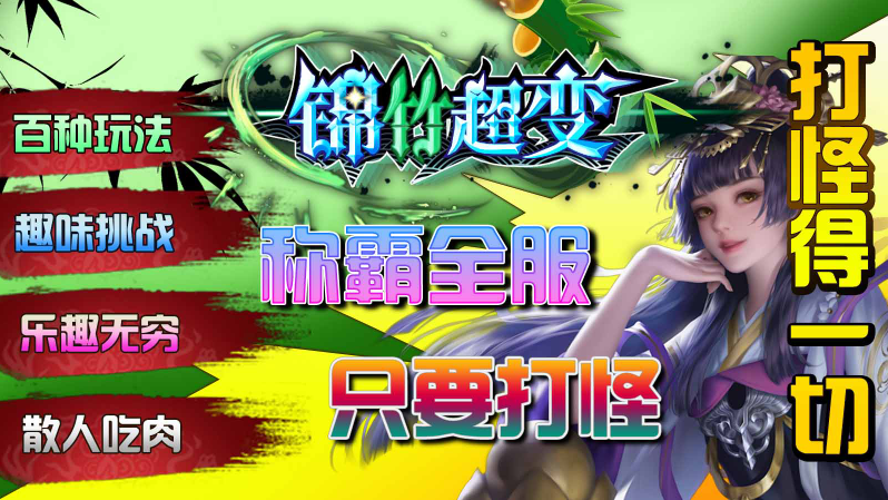 锦竹超超超变变变截图2