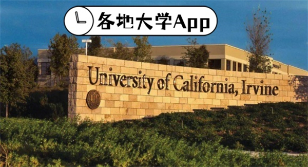 各大大学app