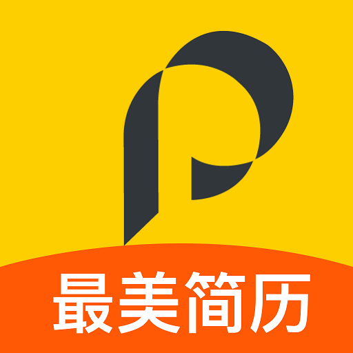 最美简历