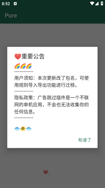 广告跳过插件截图0