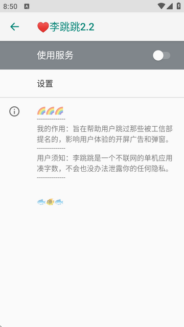广告跳过插件截图1
