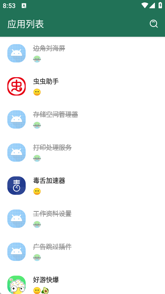 广告跳过插件截图2