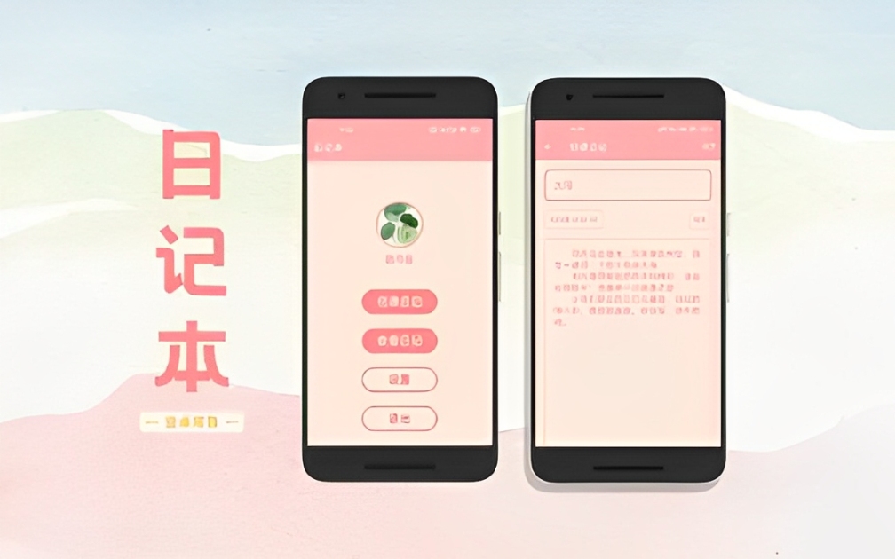 最好用的日记软件