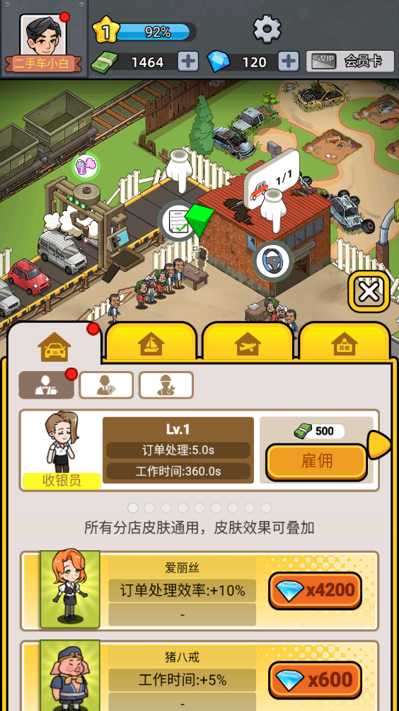 二手车模拟器