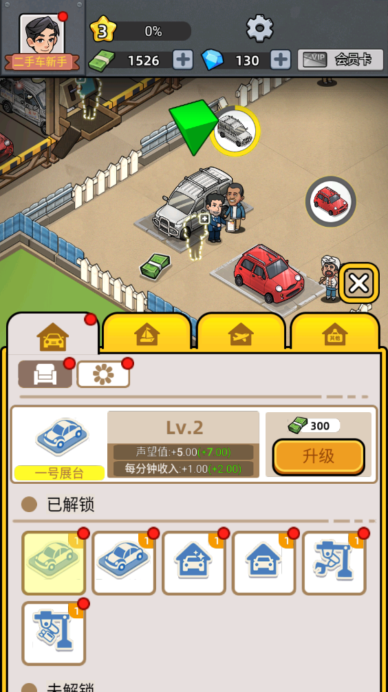 二手车模拟器