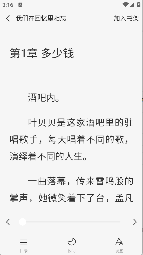 小说免费听截图2