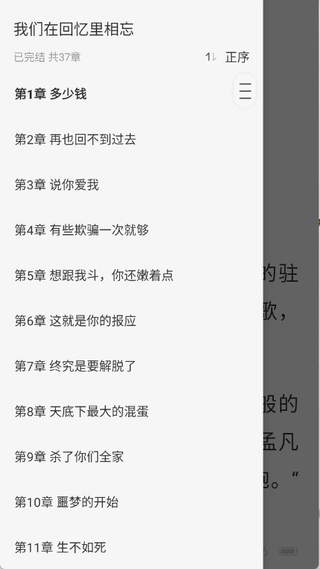 小说免费听截图3