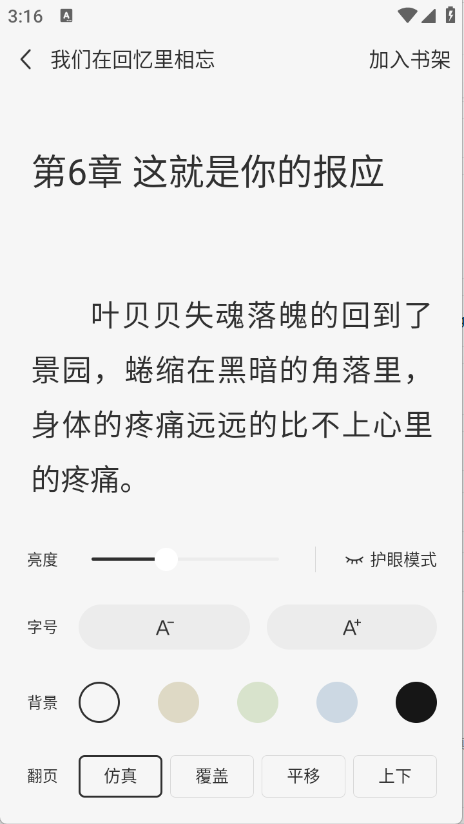 小说免费听截图4