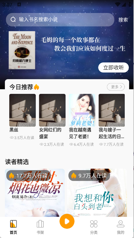 小说免费听