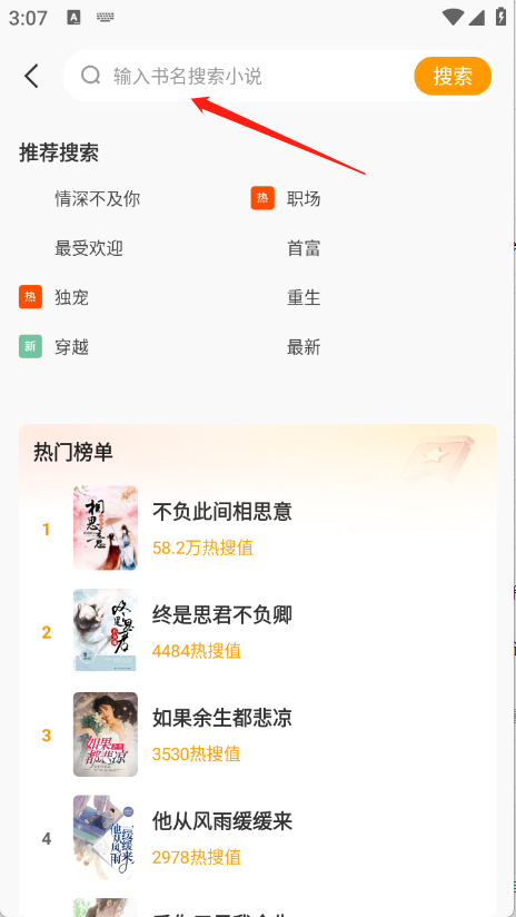 小说免费听