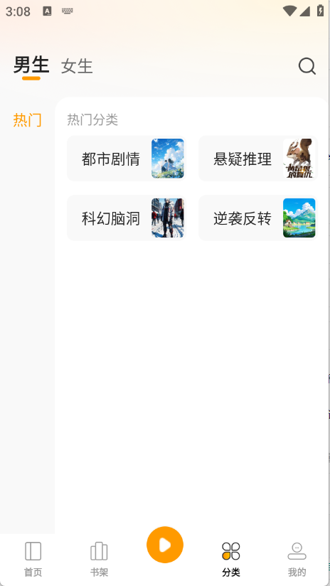 小说免费听
