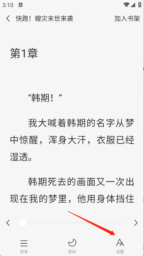 小说免费听