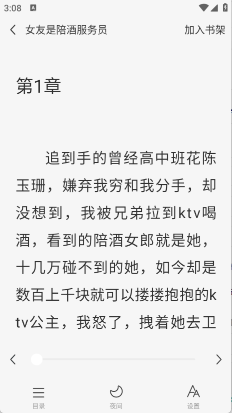 小说免费听