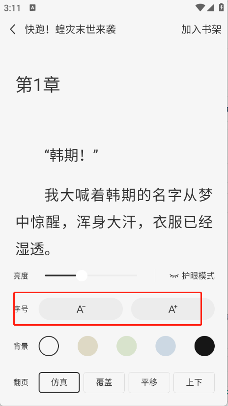 小说免费听