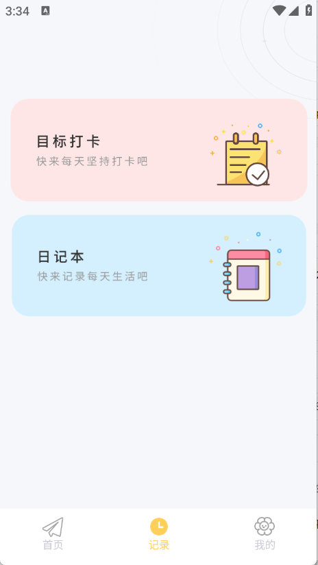 iCity我的日记截图1