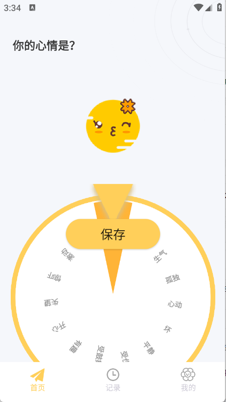 iCity我的日记截图2