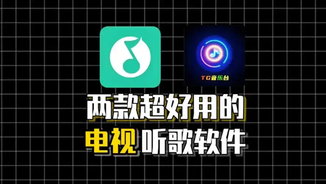 能看mv的音乐电视软件