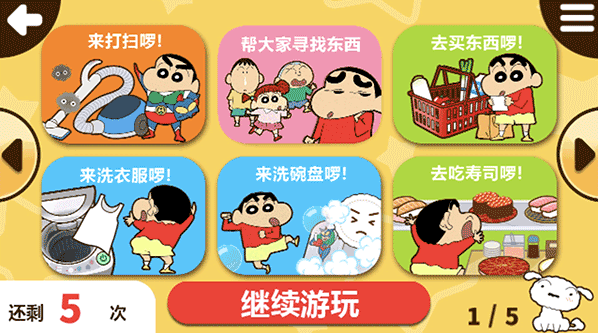 蜡笔小新之小帮手大作战官方正版