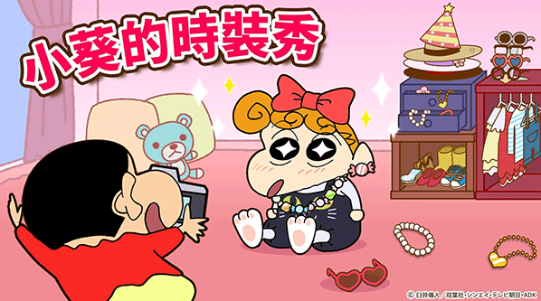 蜡笔小新之小帮手大作战官方正版