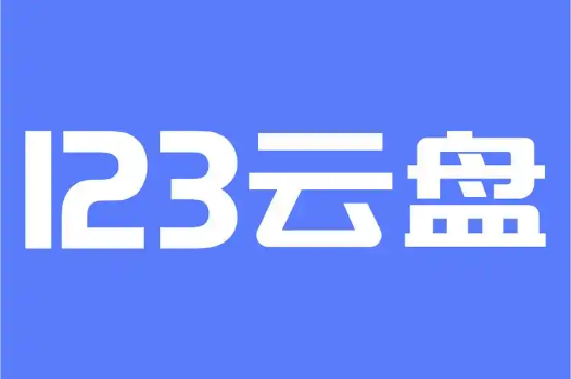 云盘app哪个最好用