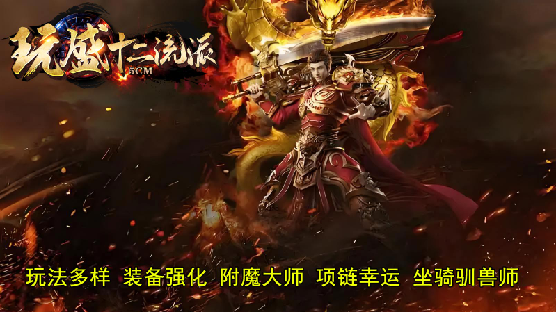 玩盛十二流派截图3