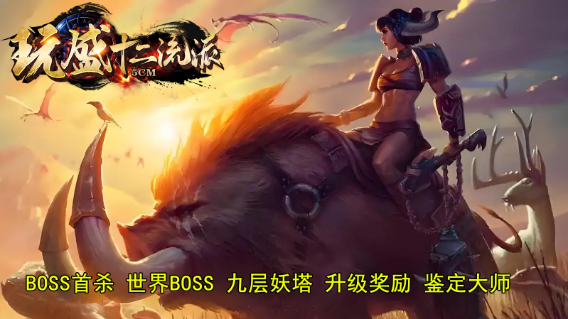 玩盛十二流派截图4