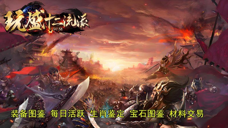 玩盛十二流派截图5