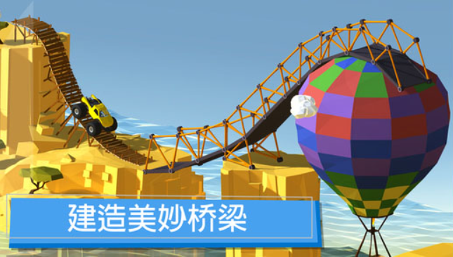 桥梁建造者截图1