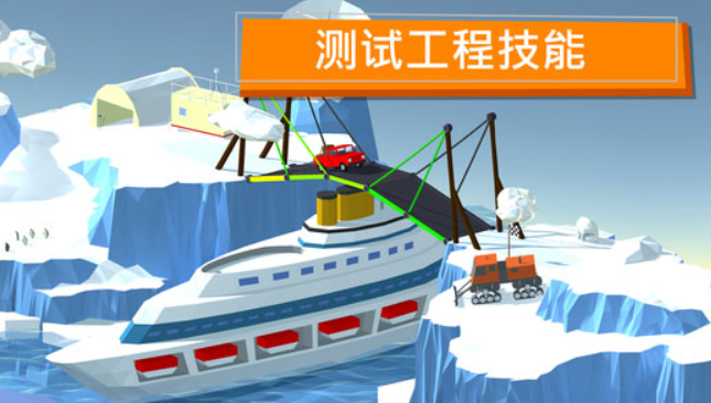 桥梁建造者截图2
