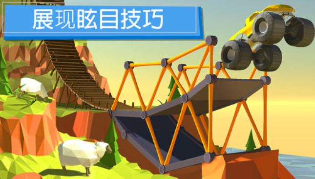 桥梁建造者截图4