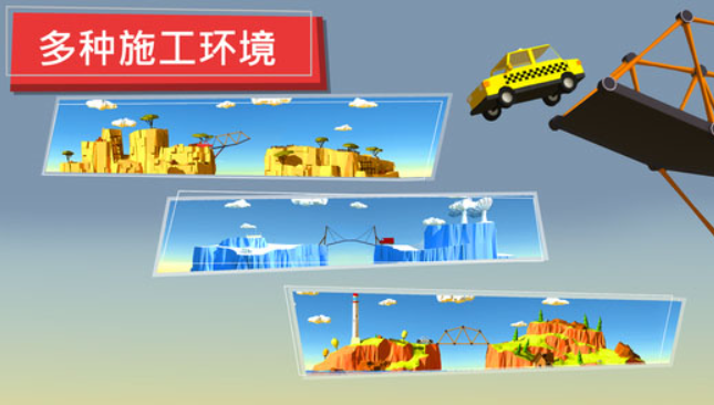 桥梁建造者截图3
