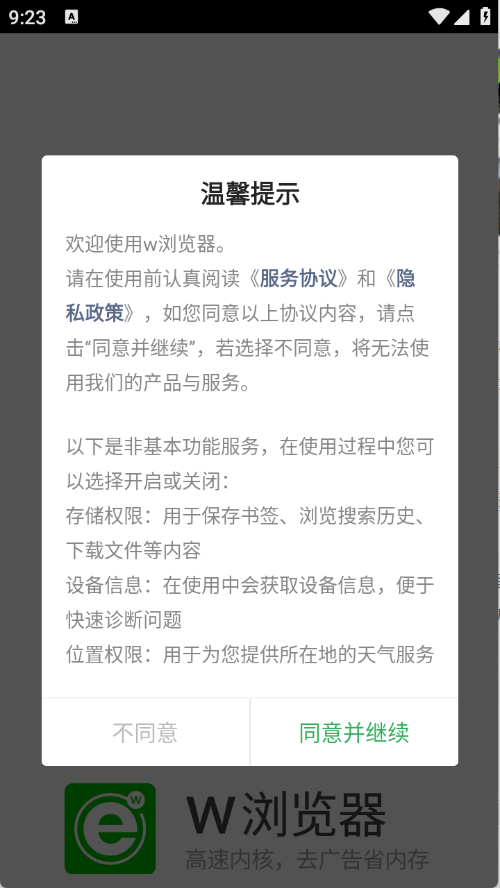 w浏览器