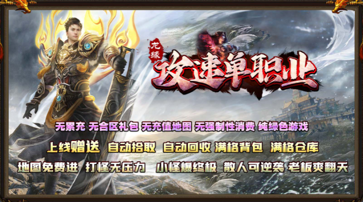 龙缘攻速单职业截图1