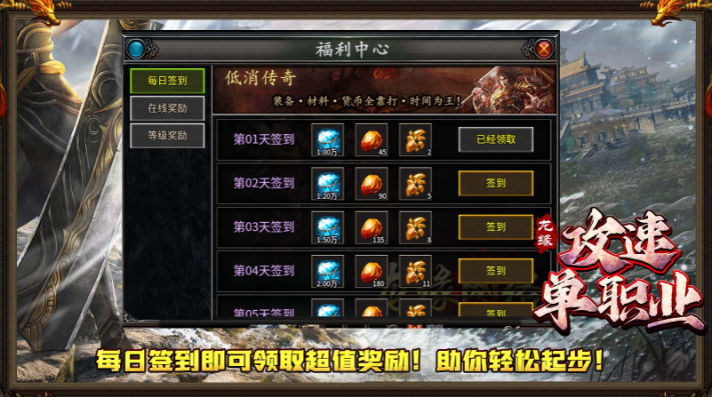 龙缘攻速单职业截图2