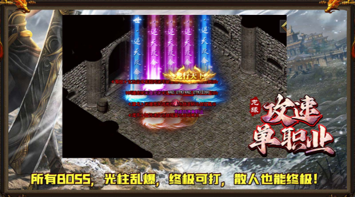 龙缘攻速单职业截图5