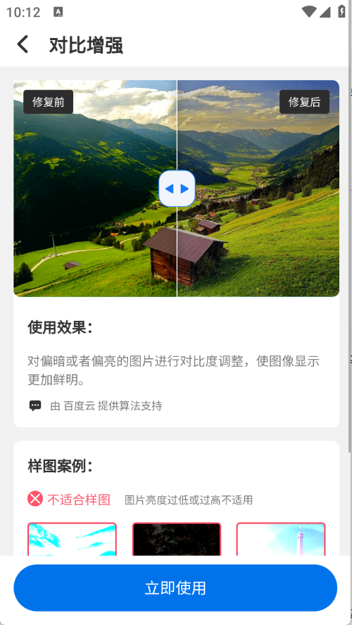 智能老照片修复王截图3