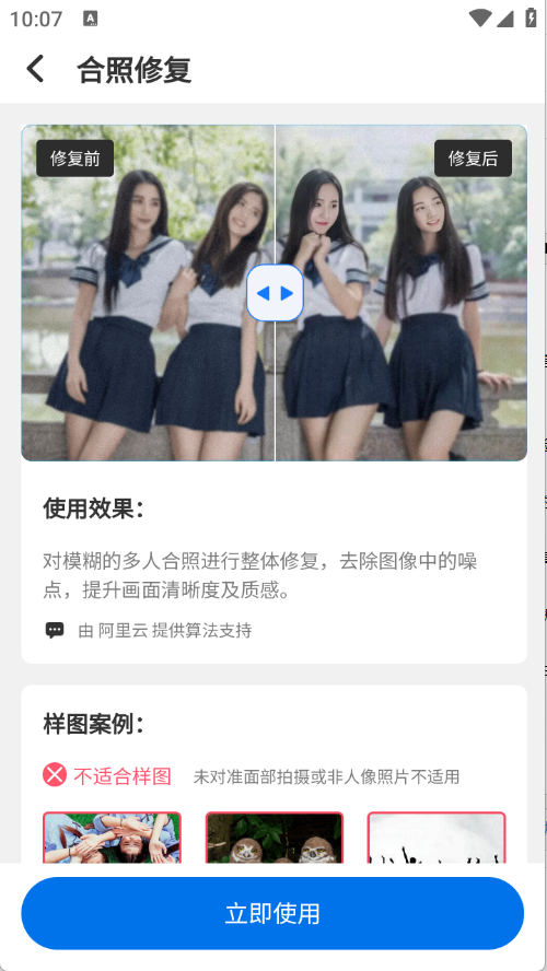 智能老照片修复王