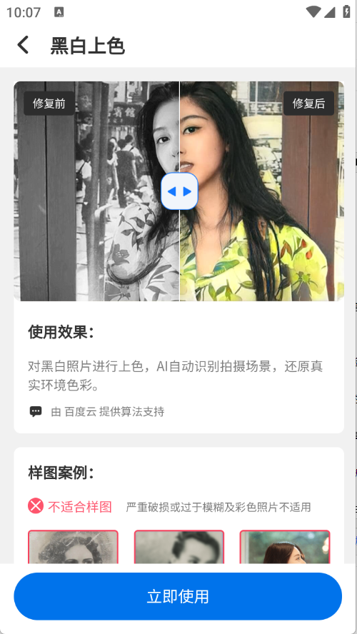 智能老照片修复王