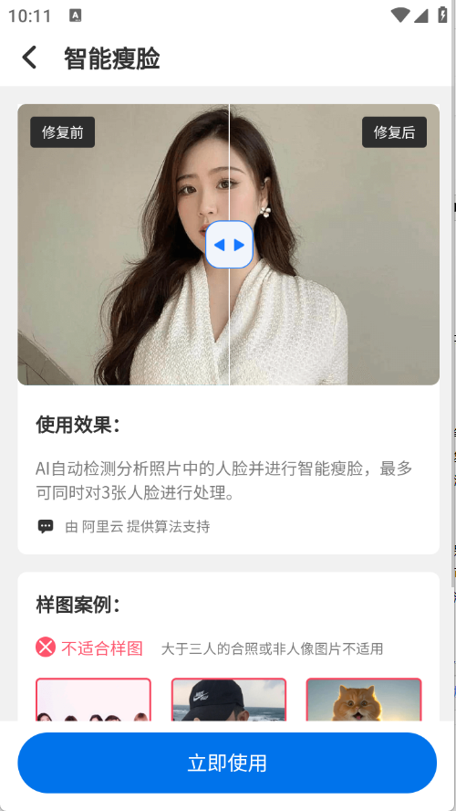 智能老照片修复王