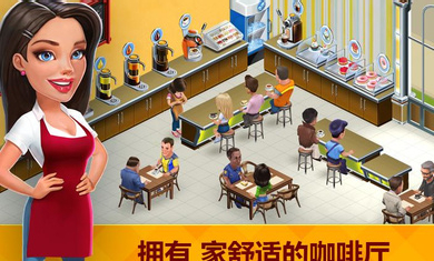 我的咖啡店截图1