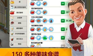 我的咖啡店截图5