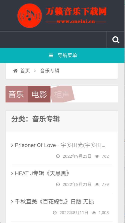 万籁音乐下载网截图1