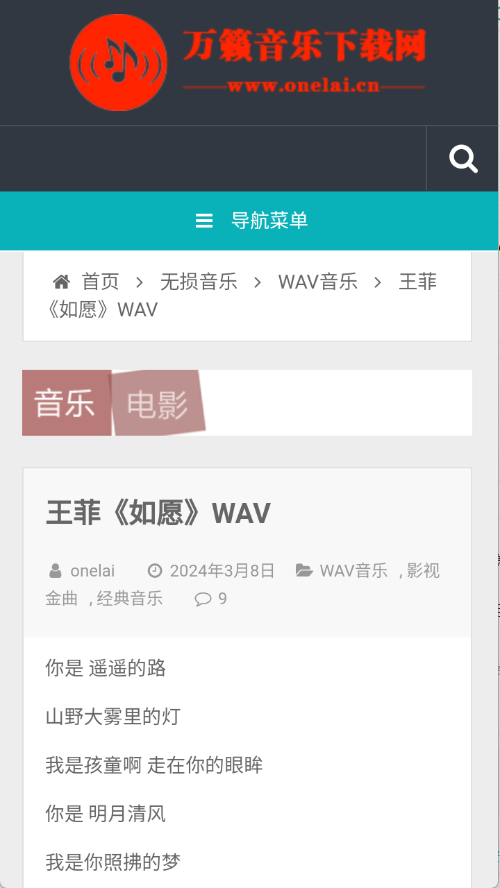 万籁音乐下载网截图4