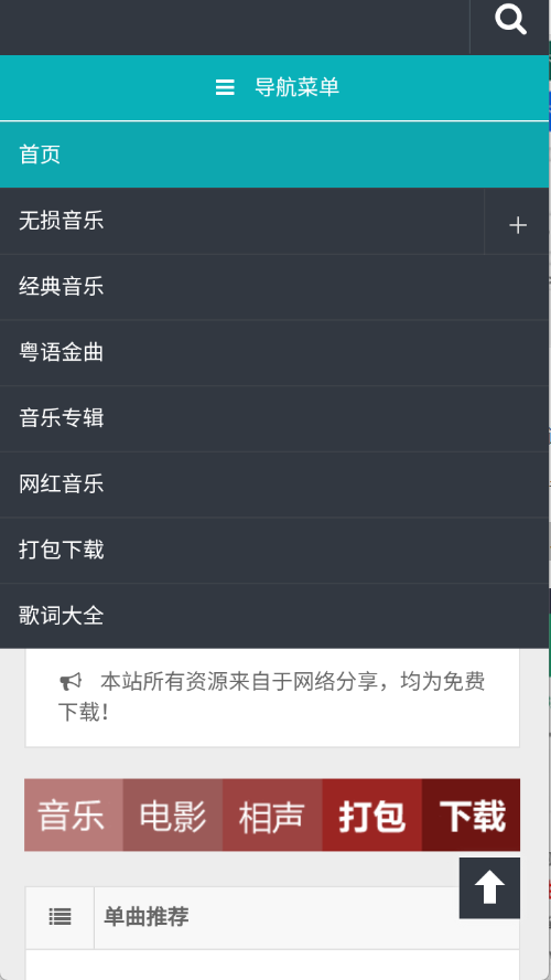 万籁音乐下载网