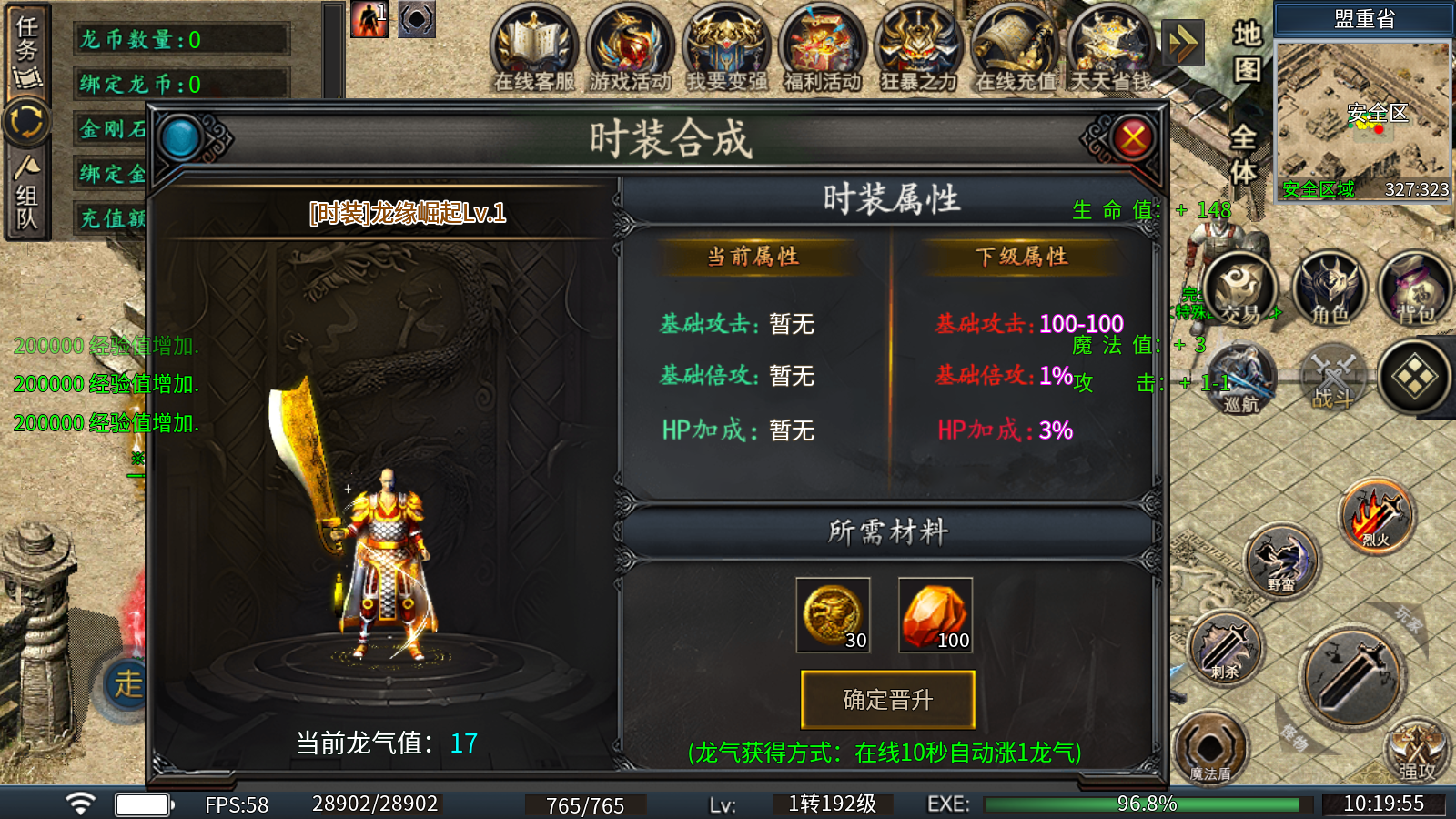 龙缘攻速单职业