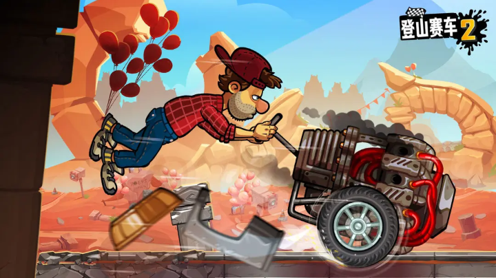 登山赛车2最新版截图4